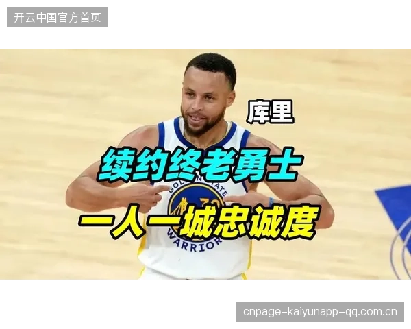 库里再谈一人一城：从“神话”到“现实”——如何用球员的个人魅力改变球队命运