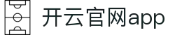 开云官网app - Kaiyun中国官方首页下载 - 腾讯